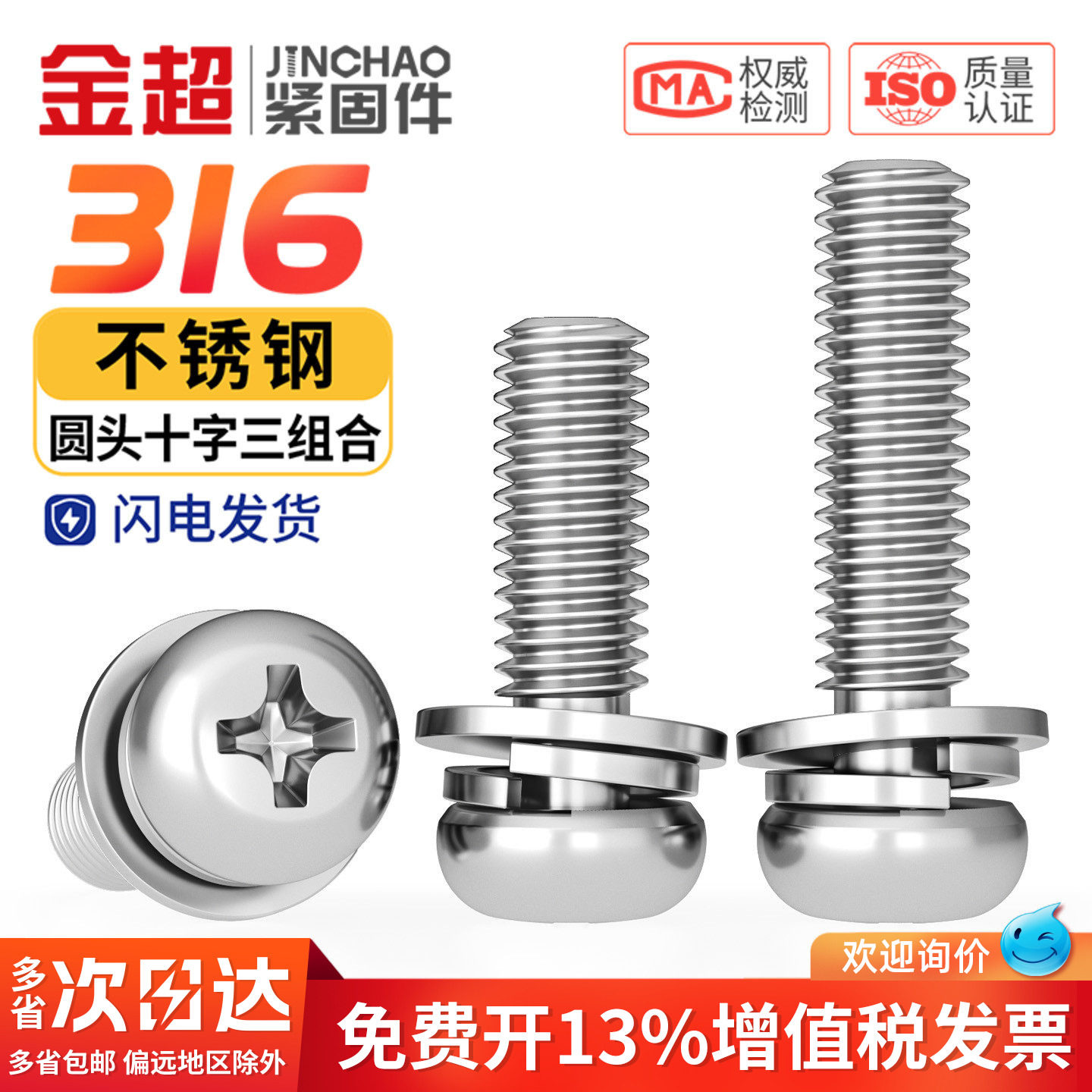 金超316不锈钢组合圆头三组合螺钉十字盘头组合螺丝M2.5M3M4M5M6