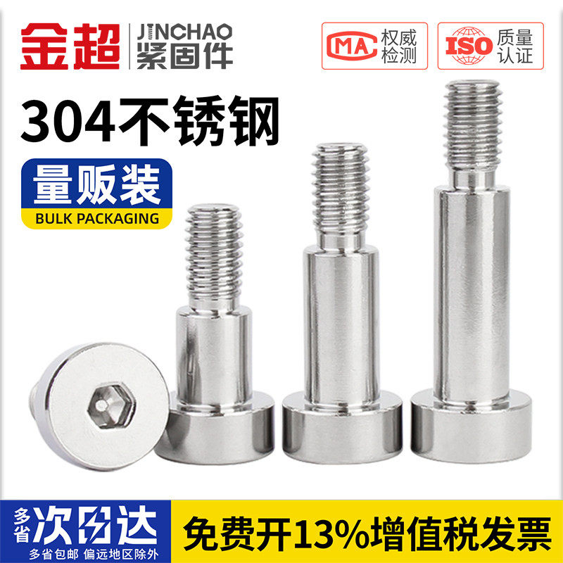 金超304不锈钢塞打螺丝内六角轴肩凸肩等高限位台阶螺栓M2M3M6M10