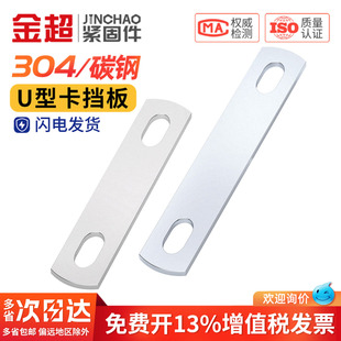 304不锈钢U型螺丝挡板U形螺栓管卡双孔挡片方形垫片管夹镀锌加厚