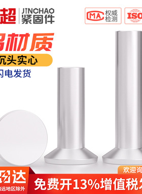 GB869铝沉头实心铆钉敲击式平锥头铆钉标牌实心铆钉M2.5M3M4M5M6