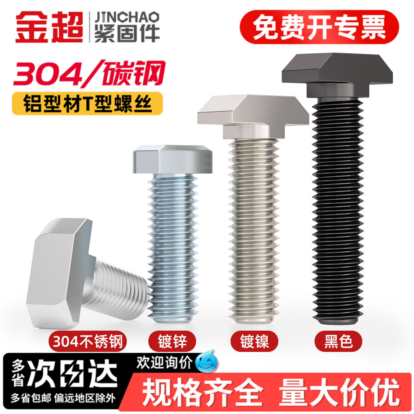 【专票13%】欧标T型螺丝铝型材图片