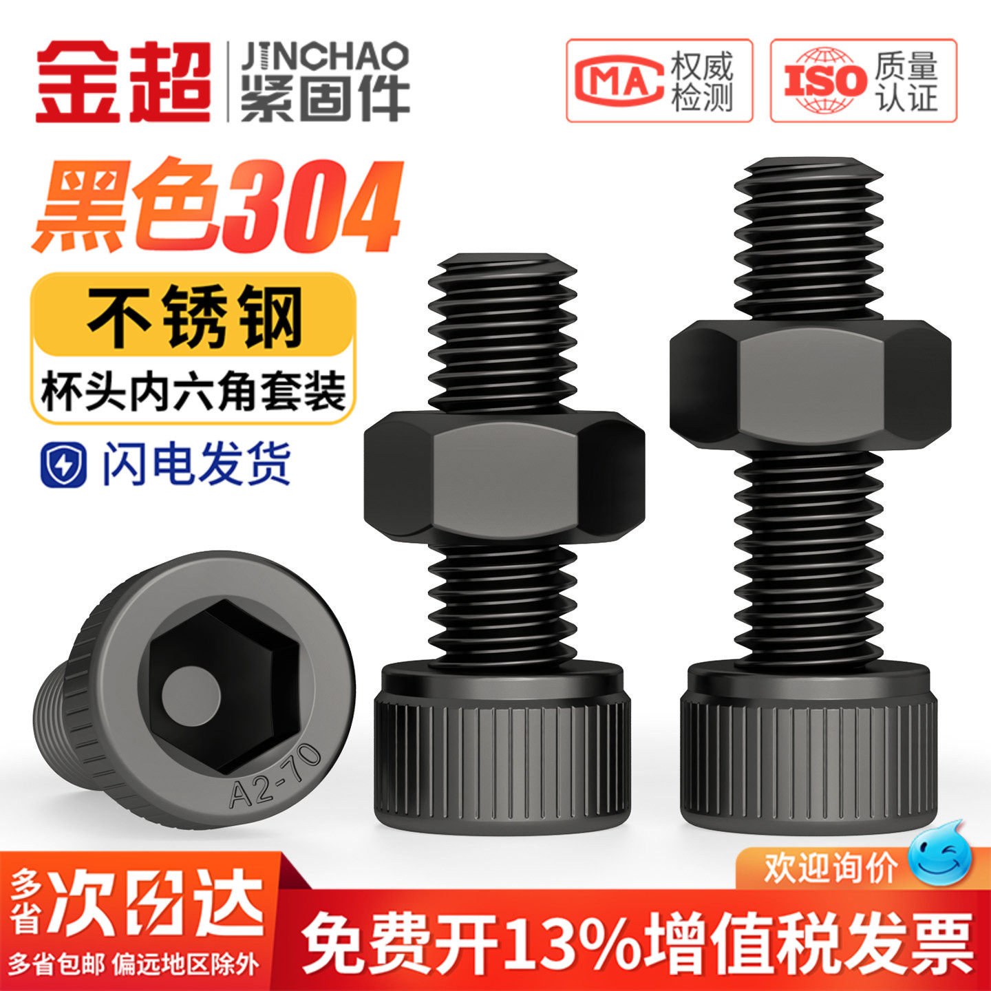黑色304不锈钢内六角圆柱头螺丝螺母套装黑杯头内六角M2M2.5M3M4