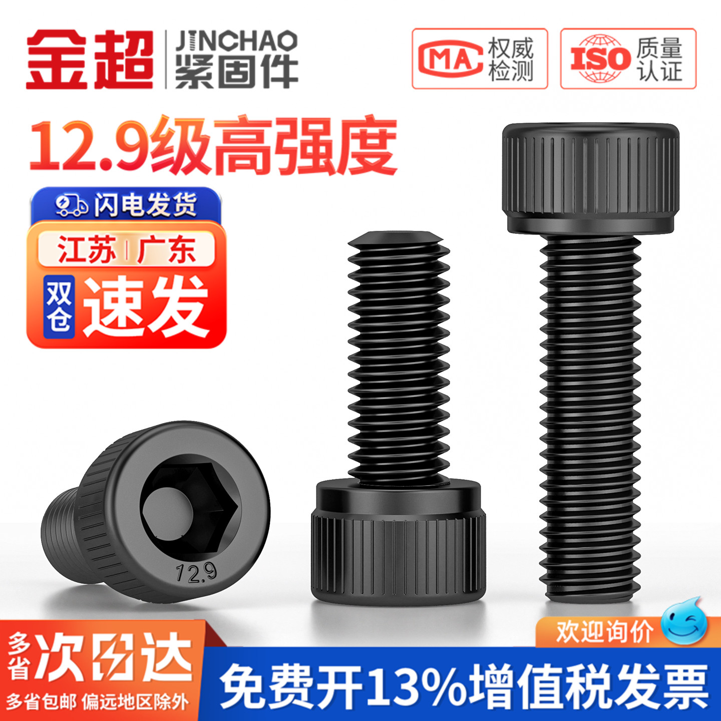 【免费专票13%】12.9内六角螺丝