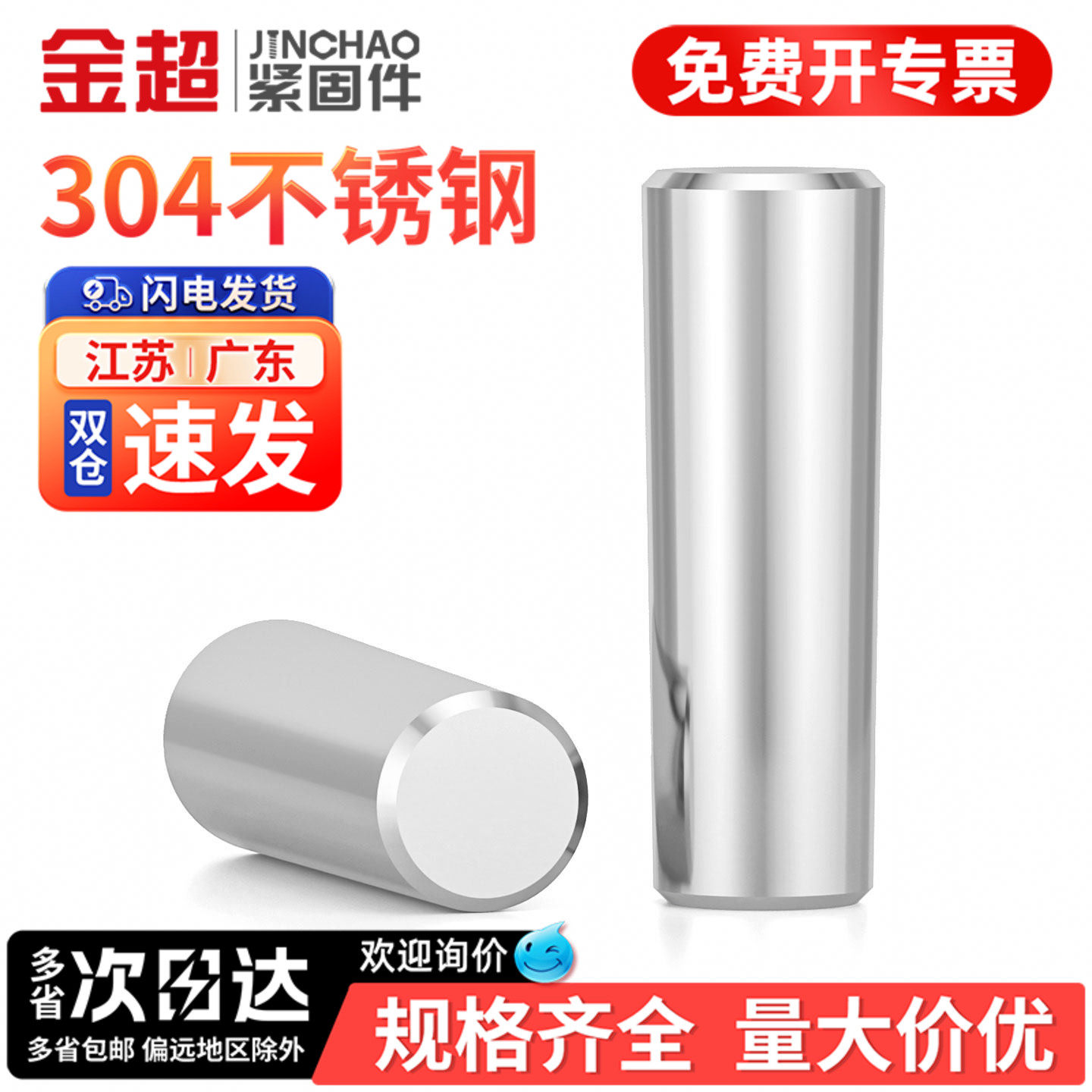【专票13%】304锥度圆柱销GB117