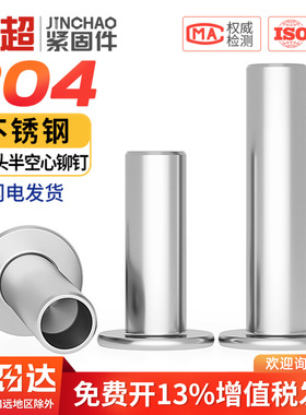 GB875不锈钢304扁平头空心铆钉扁平头半空芯铆钉M2M2.5M3M4M5M6mm