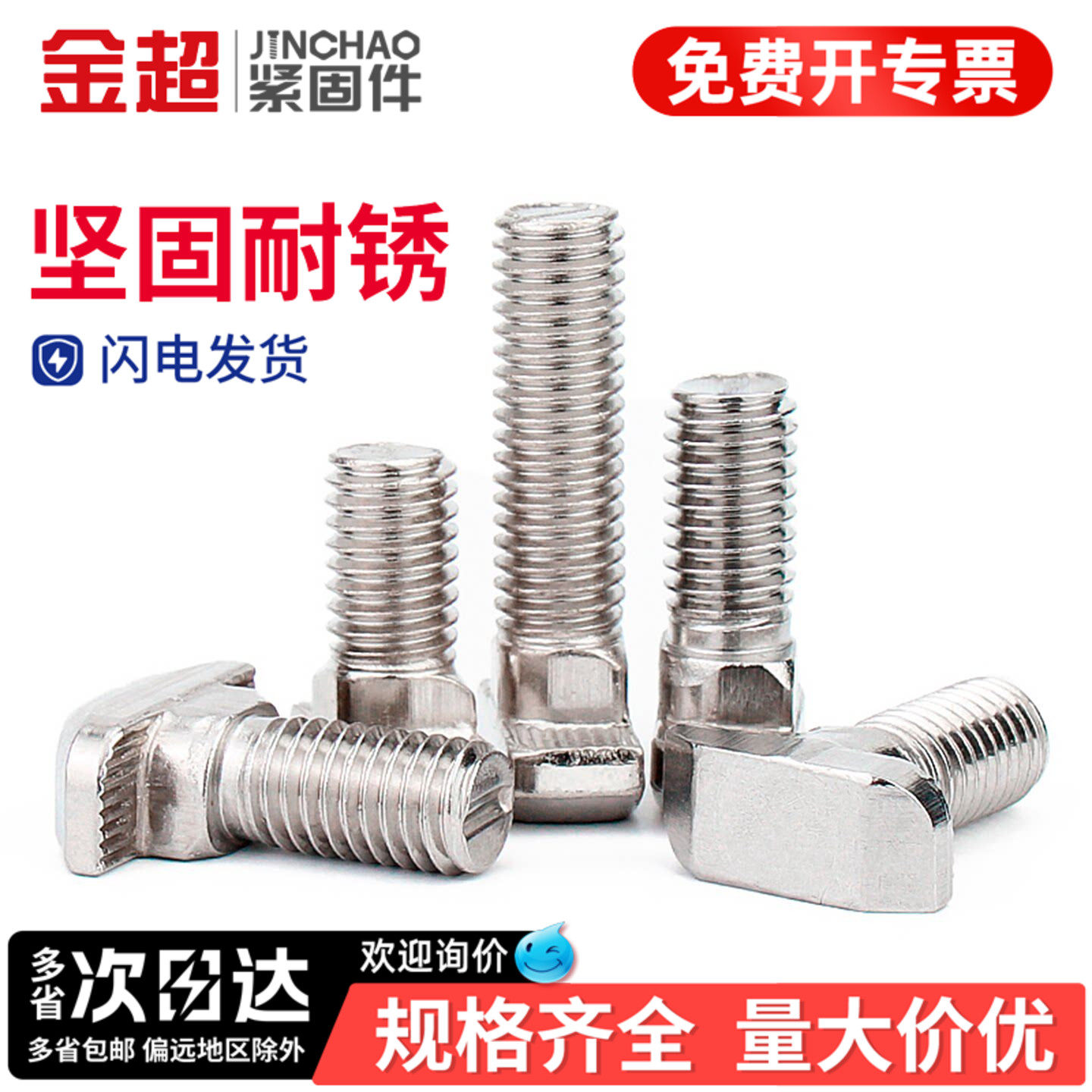 【免费专票13%】304欧标T型螺丝