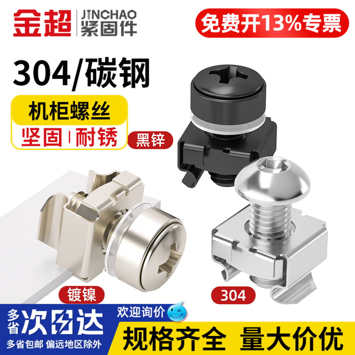 金超304不锈钢皇冠螺丝卡式螺母浮动铁皮卡扣螺母机柜螺钉M4M5M6