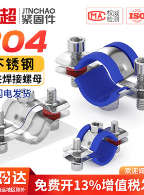 304不锈钢固定管支架焊螺帽卡扣抱箍管夹PPR水管夹子管道管卡卡箍