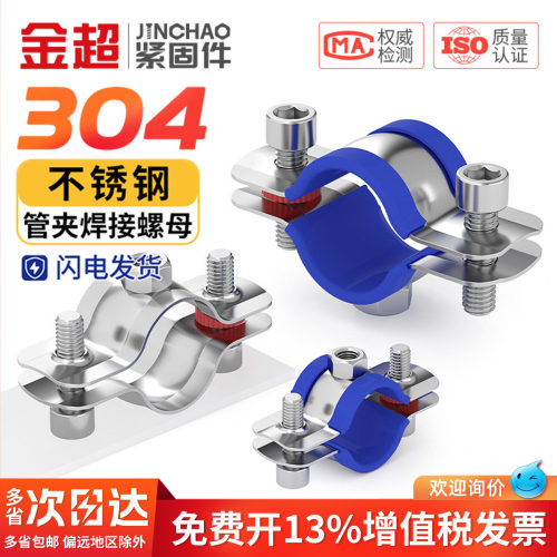 【免费专票13%】304支架管箍管卡