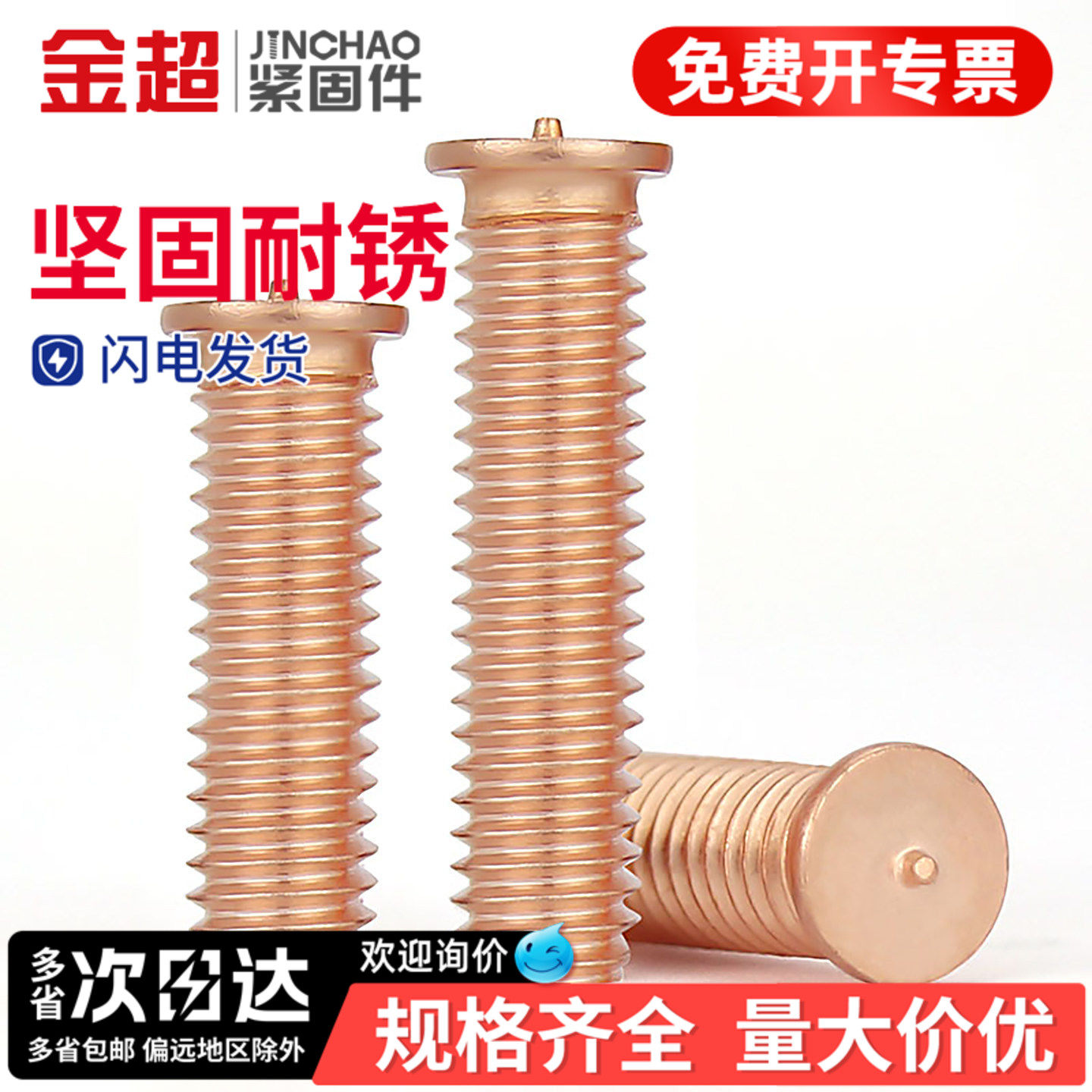 金超碳钢镀紫铜焊接螺丝点焊螺钉植螺柱种点焊柱M3M4M5M6M8M10mm