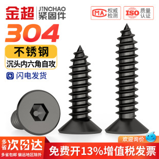 黑色304不锈钢沉头内六角自攻螺丝平头螺丝钉自攻丝木螺钉MM2M3M4