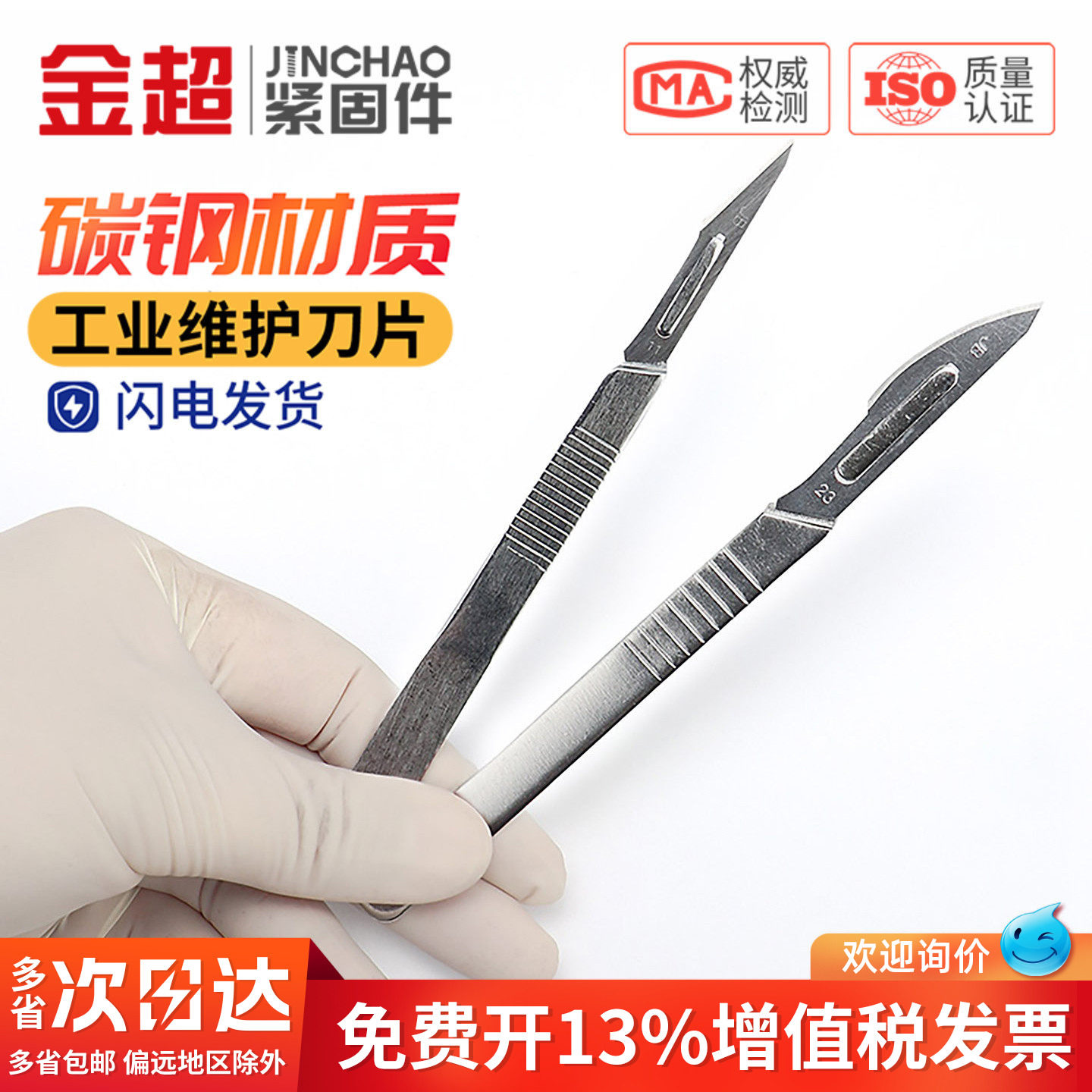 金超不锈钢手术刀柄刀片3 4号兽用嫁接手机维修贴膜美甲美工刻刀