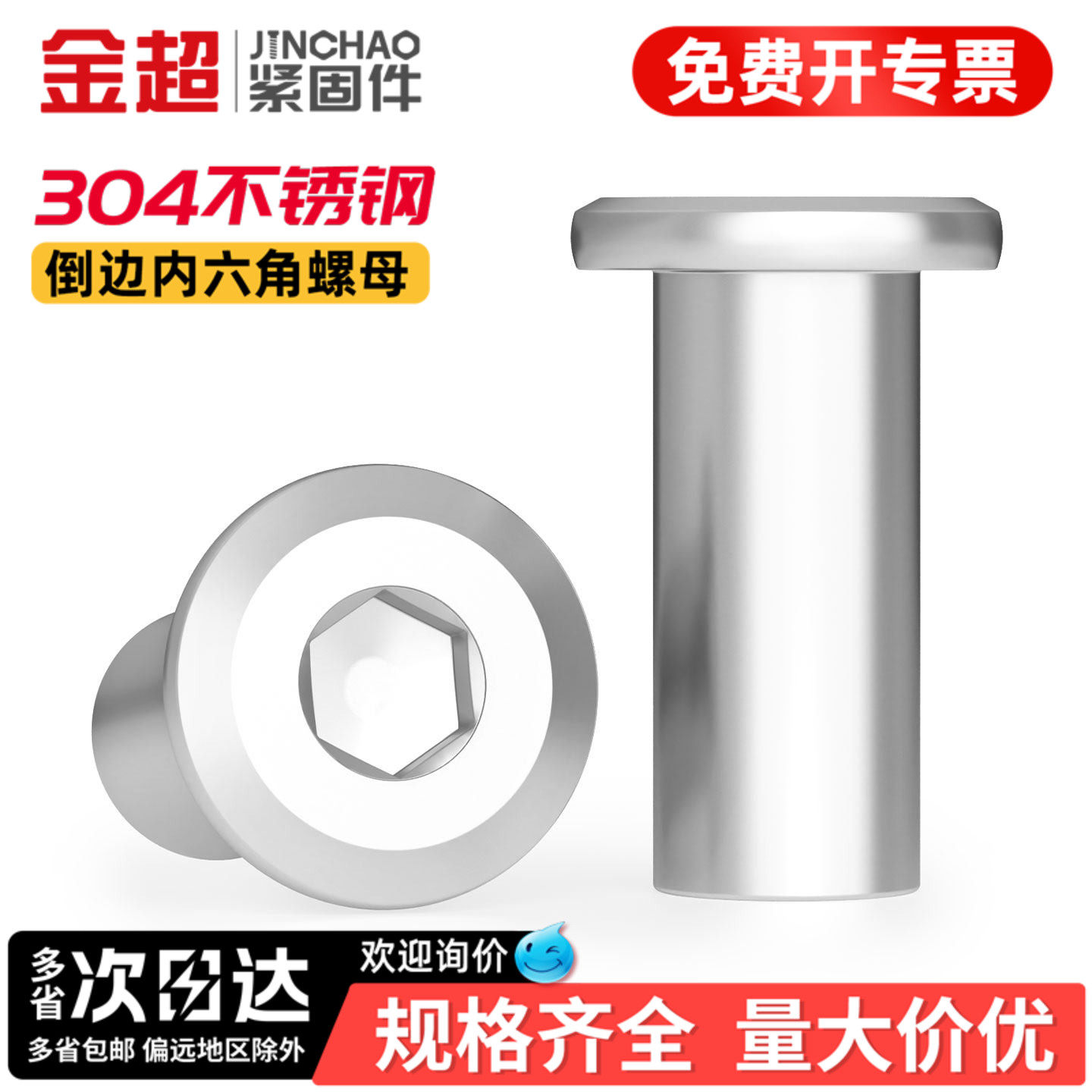 【专票13%】倒边内六角夹板螺母