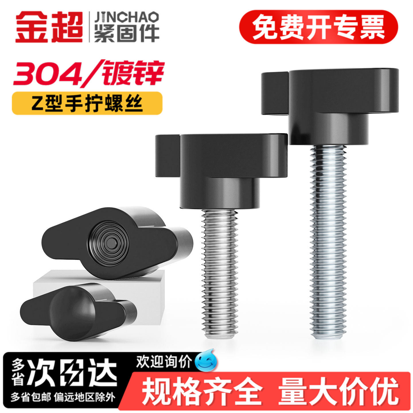 金超304不锈钢一字T形手柄螺丝手拧螺丝机械把手Z型螺栓M4M5M6M8