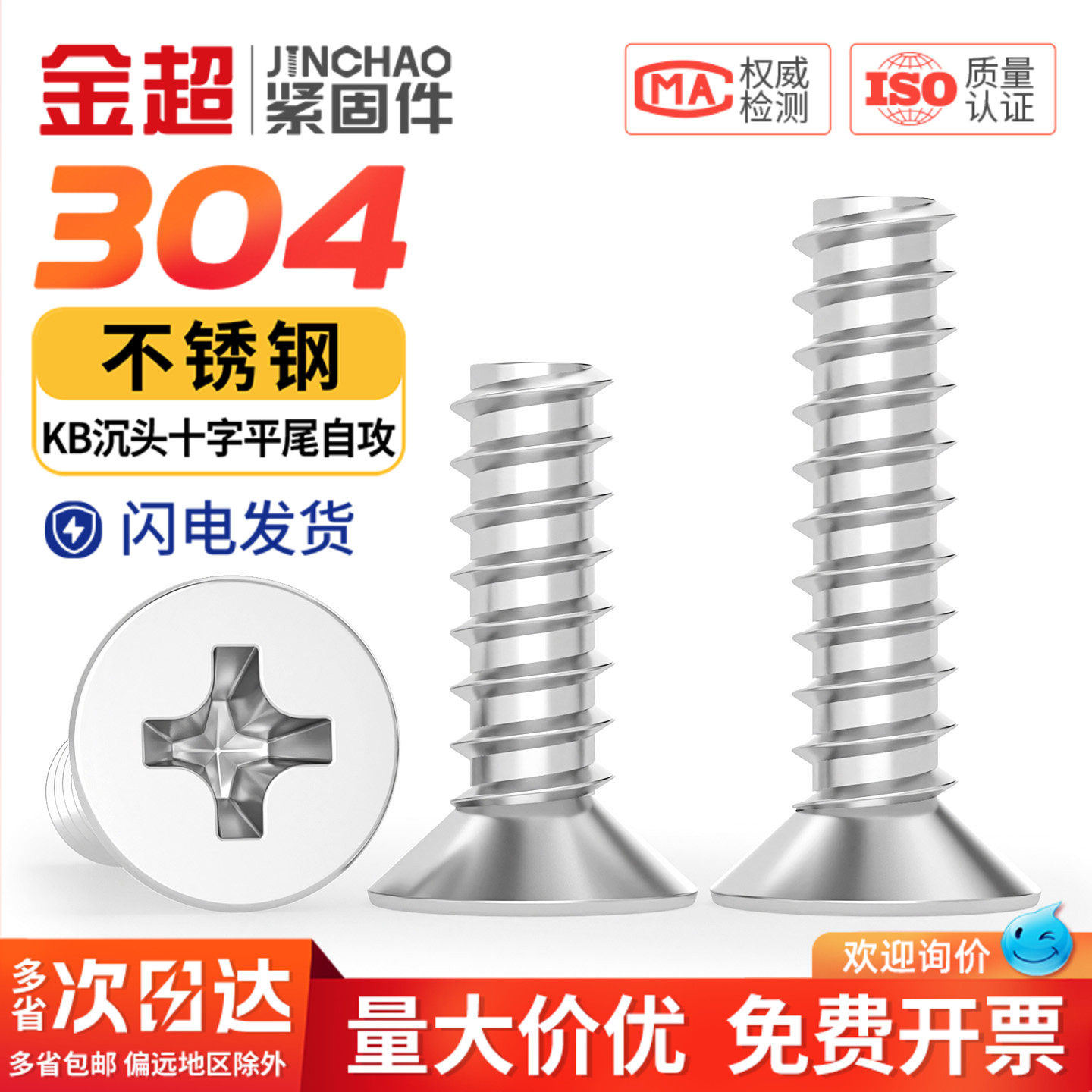 【免费专票13%】304沉头平尾螺钉图片