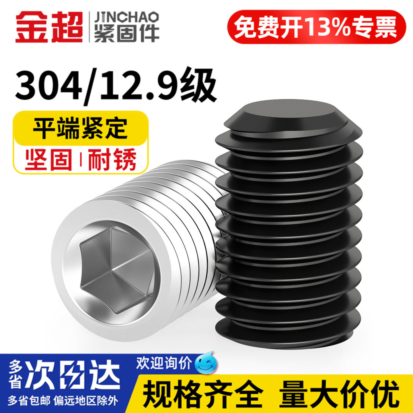 专票13%】304内六角平端紧定螺钉