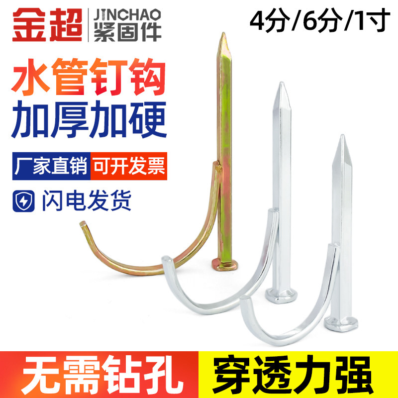 PVC管PPR水管钩钉固定管卡钉入墙勾钉钩钉水泥钢钉4分6分1寸