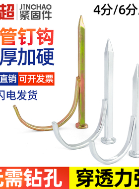 PVC管PPR水管钩钉固定管卡钉入墙勾钉钩钉水泥钢钉4分6分1寸