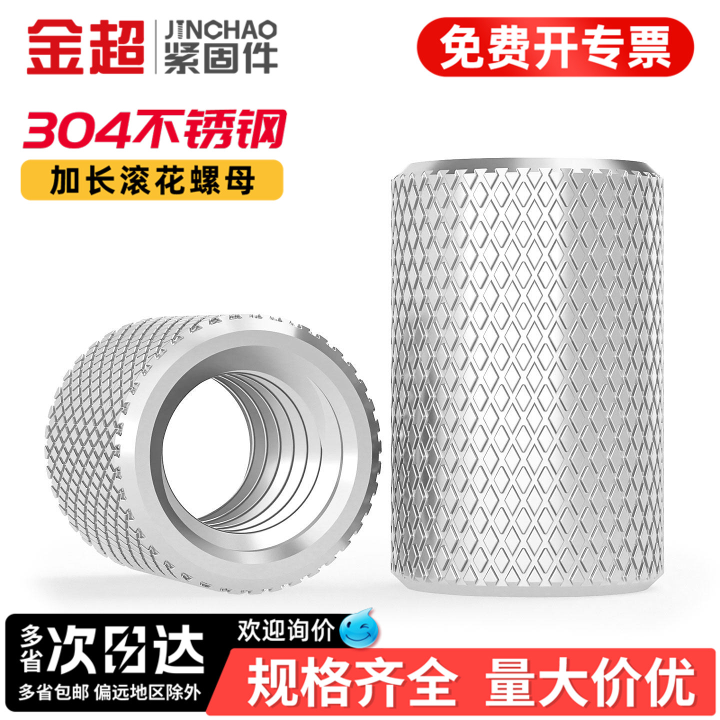 【免费专票13%】304加长滚花螺母图片