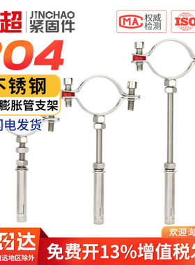 304不锈钢固定管支架膨胀螺杆卡扣抱箍管夹水管夹子卡箍卡子管卡