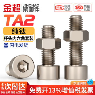国标TA2纯钛杯头内六角螺丝螺栓螺母套装M3M4M5M6M8M10M12M14