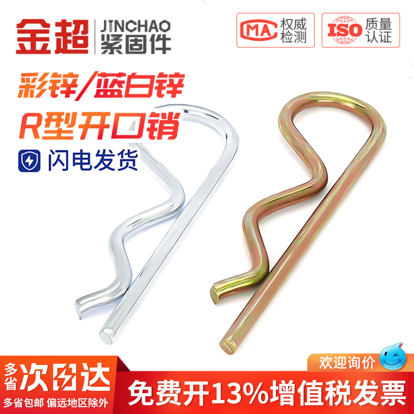 B型销R型开口销销弹性不锈钢波浪销R形销子闭口卡销发夹锁销插销