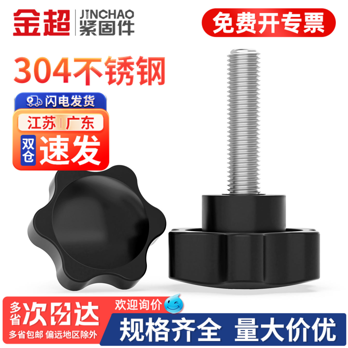 免费专票13%】六角梅花手拧螺丝