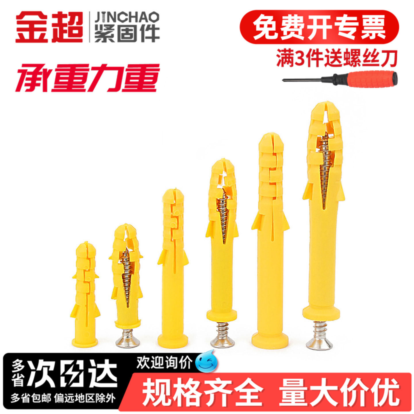 【专票13%】小黄鱼膨胀螺丝大全