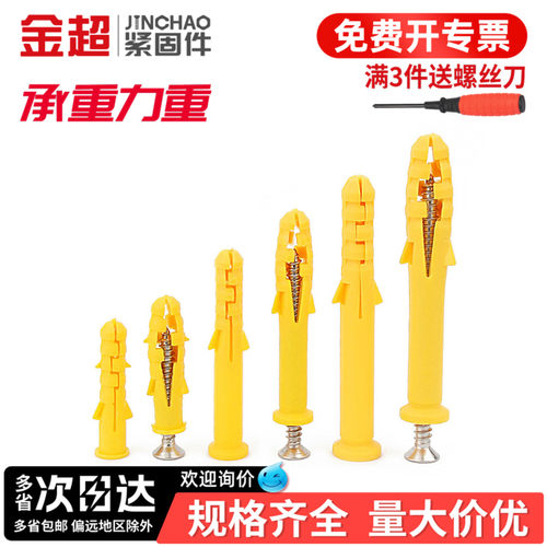 【专票13%】小黄鱼膨胀螺丝大全