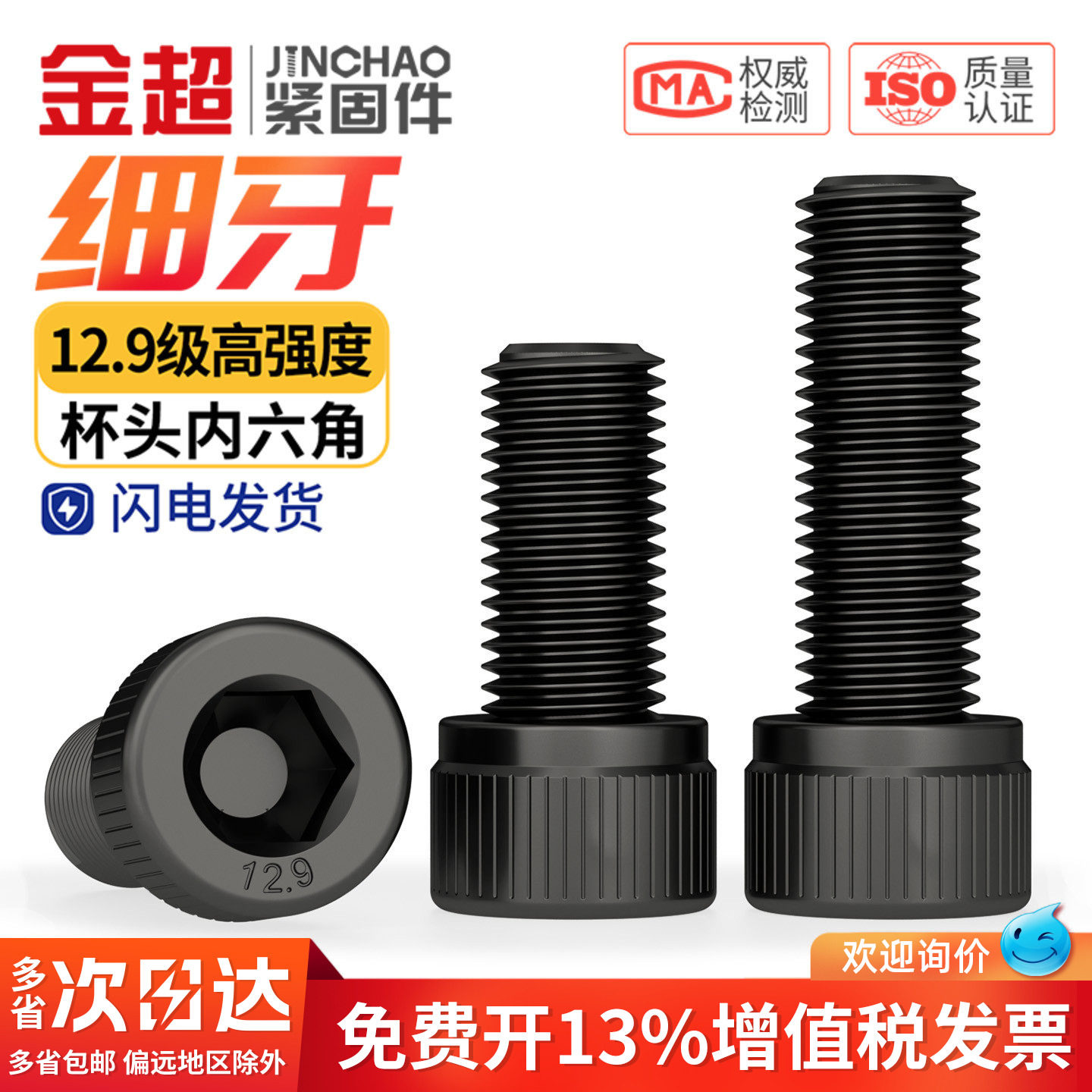 金超12.9级细牙内六角螺丝杯头幼牙圆柱头螺栓M6M8M10M12M14M16