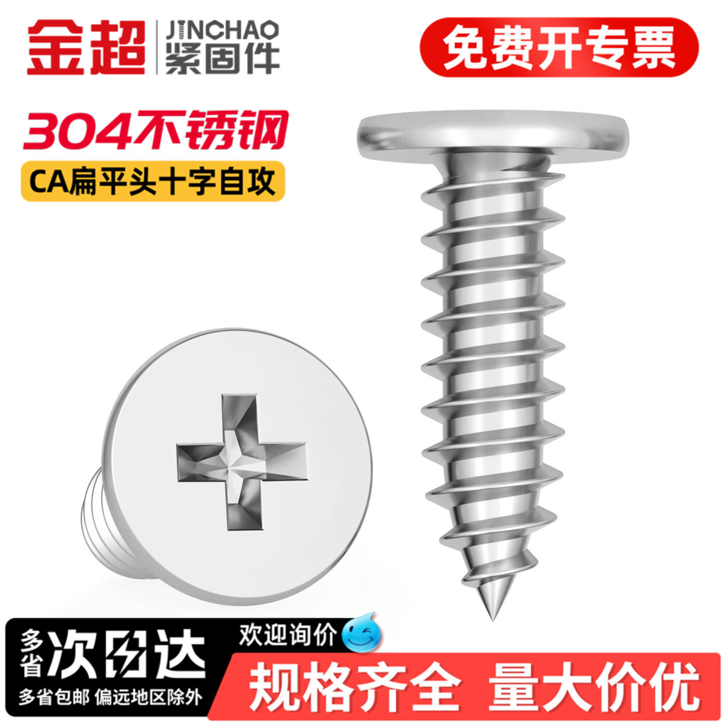 【专票13%】304十字平头螺丝钉图片