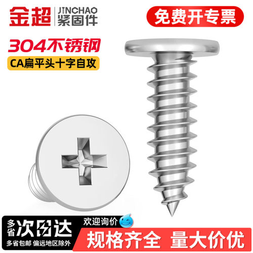【专票13%】304十字平头螺丝钉
