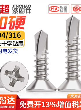 金超304/316不锈钢沉头钻尾螺丝钉410平头自攻燕尾丝M3.5M5.5M6.3