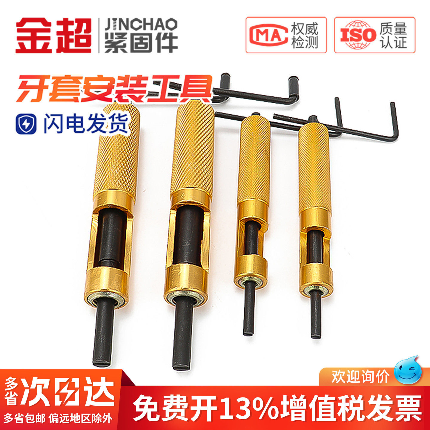 金超螺纹护套安装工具钢丝螺套牙套扳手/牙套工具/螺套板手M2-M20