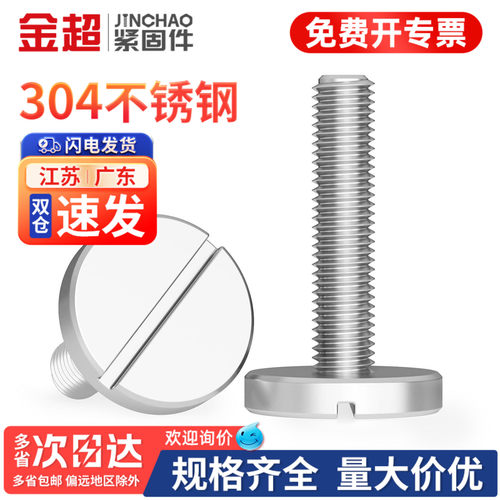 【专票13%】gb833大圆头一字螺丝
