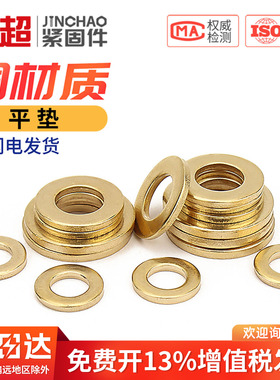 铜垫片平垫片加厚黄铜圆形介子金属螺丝平垫圈M2M3M4M5M6M8M10M12