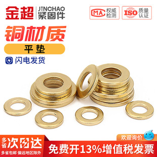 铜垫片平垫片加厚黄铜圆形介子金属螺丝平垫圈M2M3M4M5M6M8M10M12