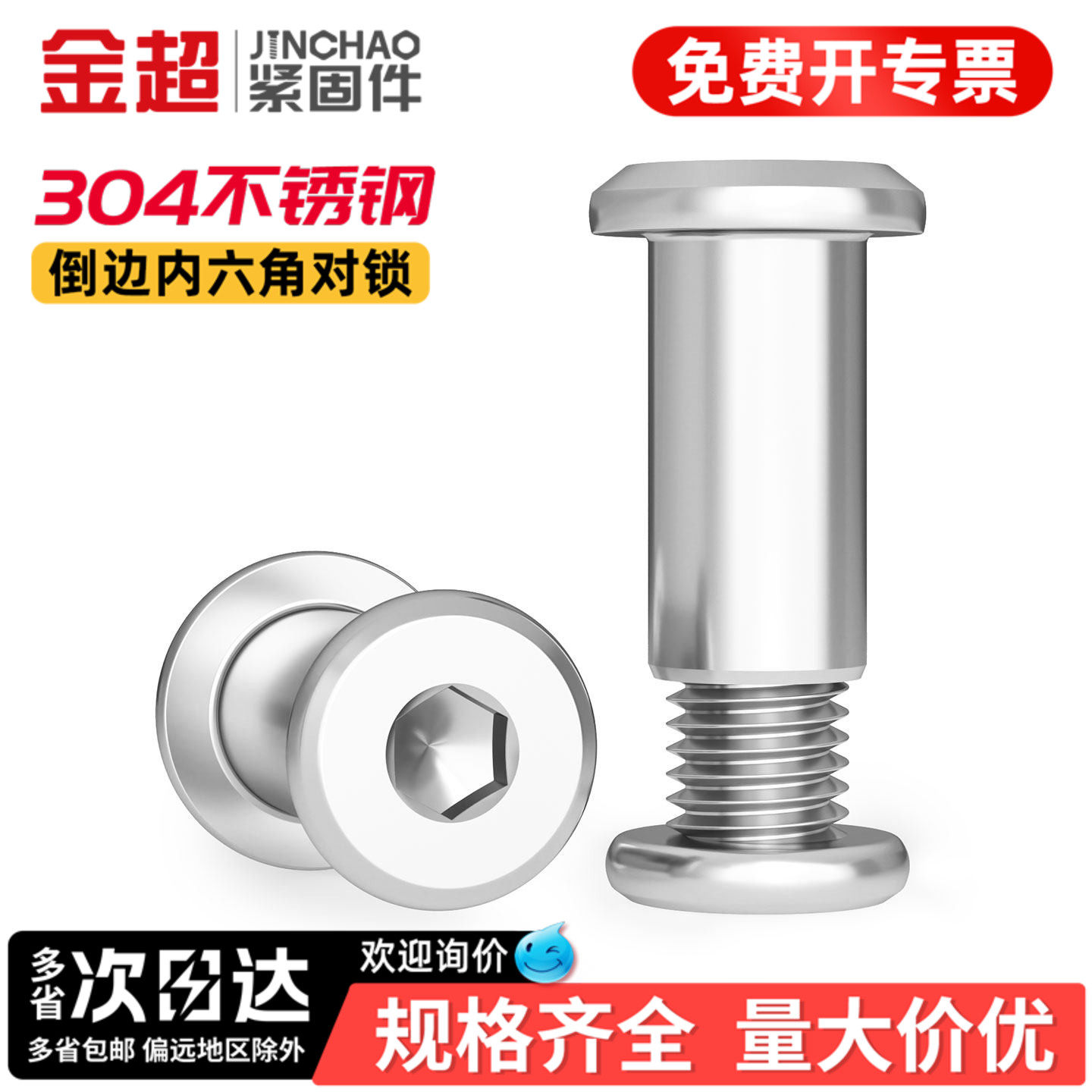 金超304对锁螺丝螺母倒边内六角子母家具连接夹板对接螺栓M3M8M10