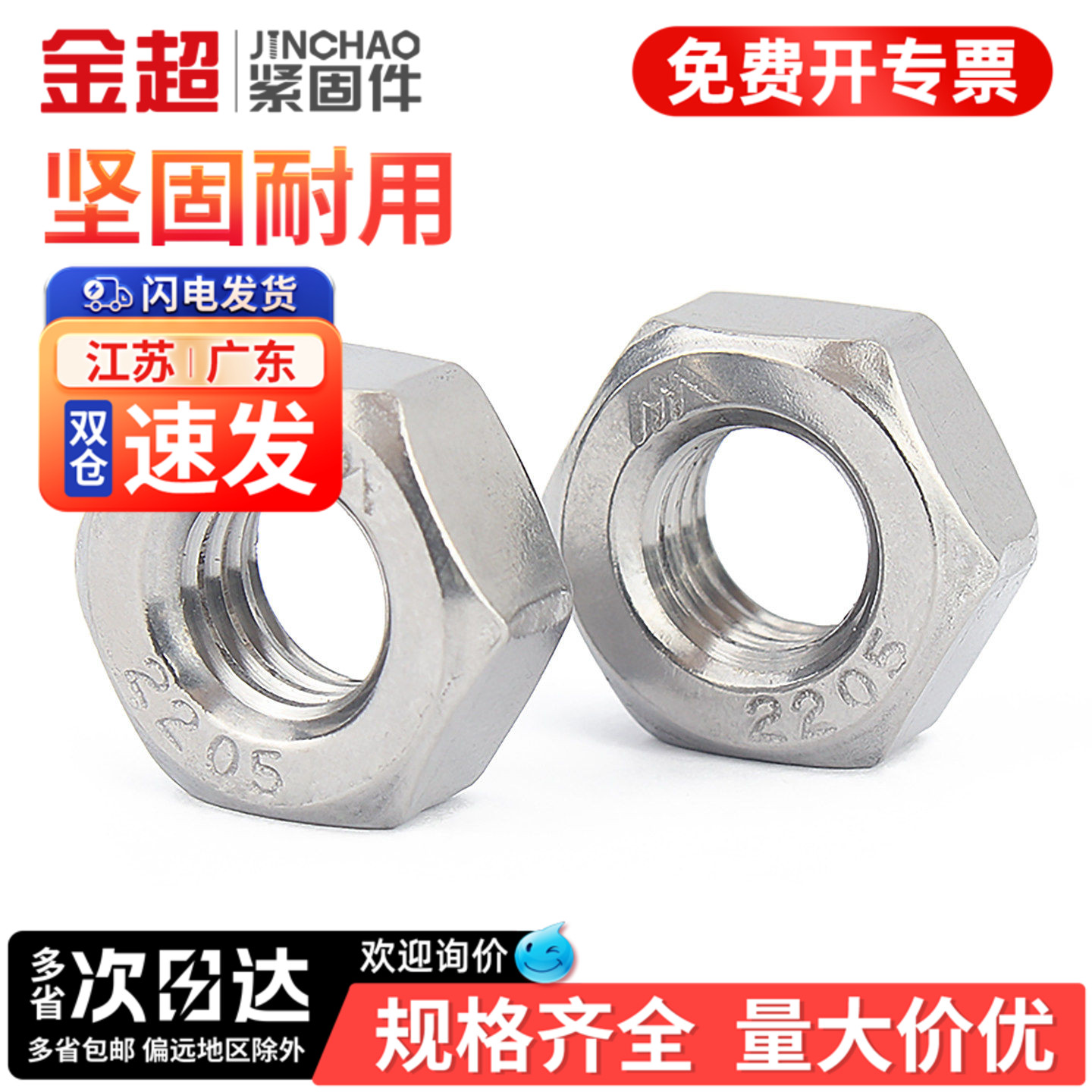 【专票13%】2205双相钢六角螺母