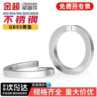 金超304 201不锈钢弹垫开口弹簧垫圈性垫片重型轻型加厚华司 316