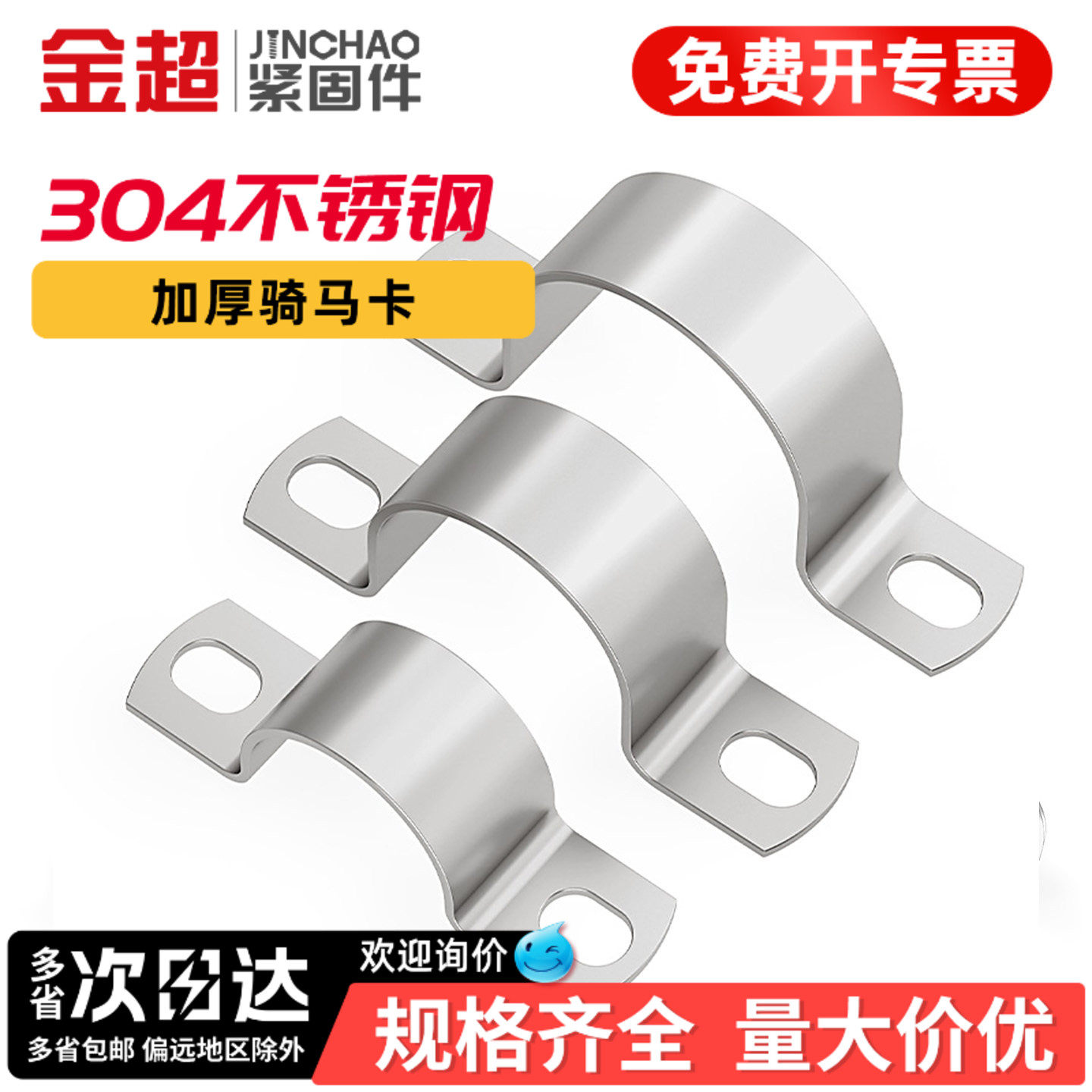 【专票13%】304加厚骑马卡卡箍