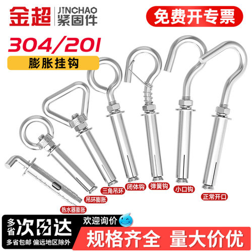 【专票13%】304吊环钩膨胀螺丝