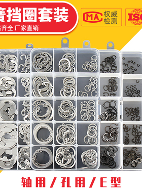 金超轴用挡圈C型卡簧弹性卡环外卡簧轴卡/E型卡簧/垫片/轴卡套装