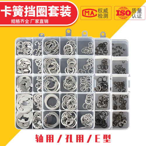 【专票13%】轴/孔用挡圈E型卡簧