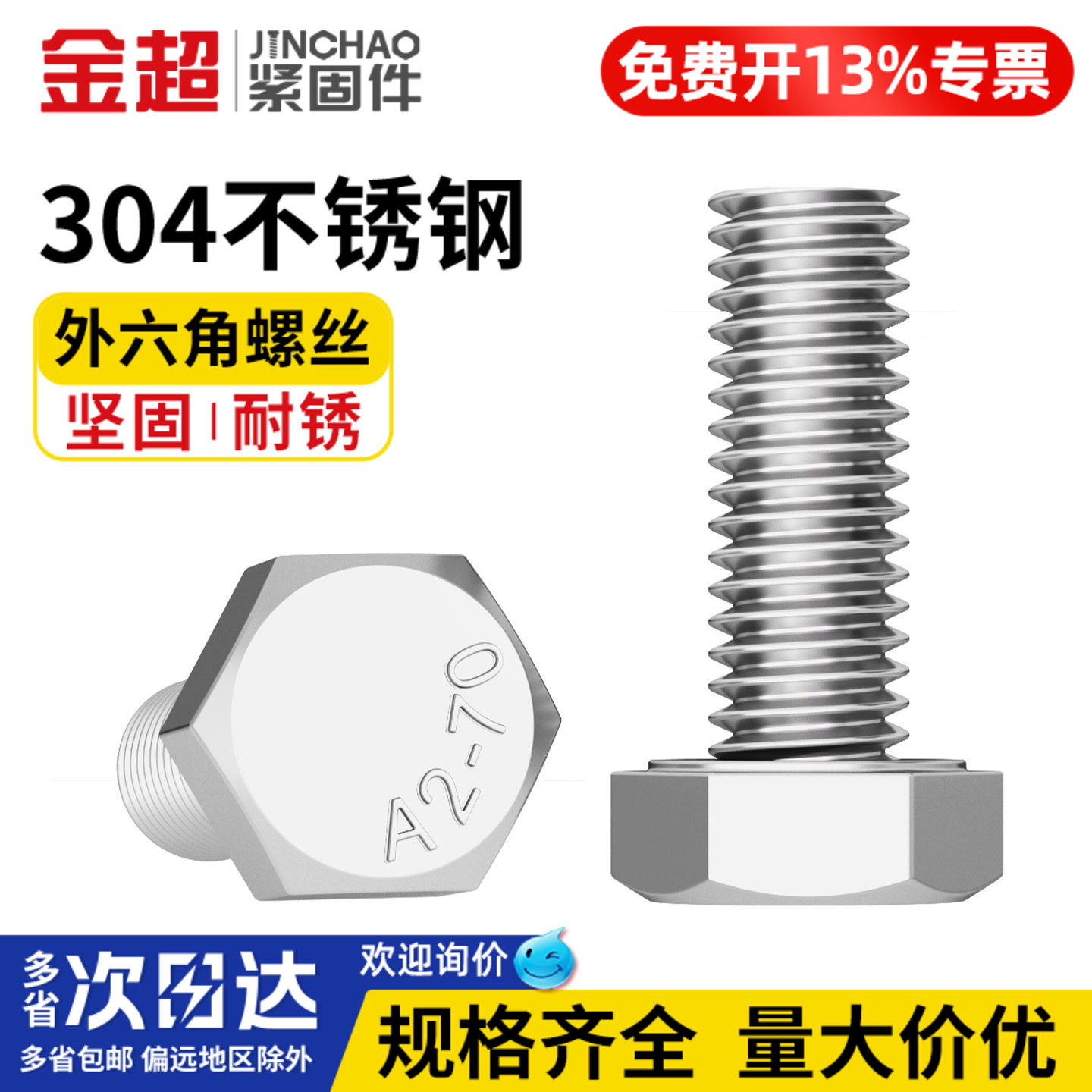 专票13%】304外六角螺丝加长螺杆