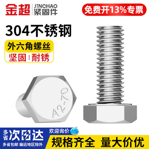 专票13%】304外六角螺丝加长螺杆