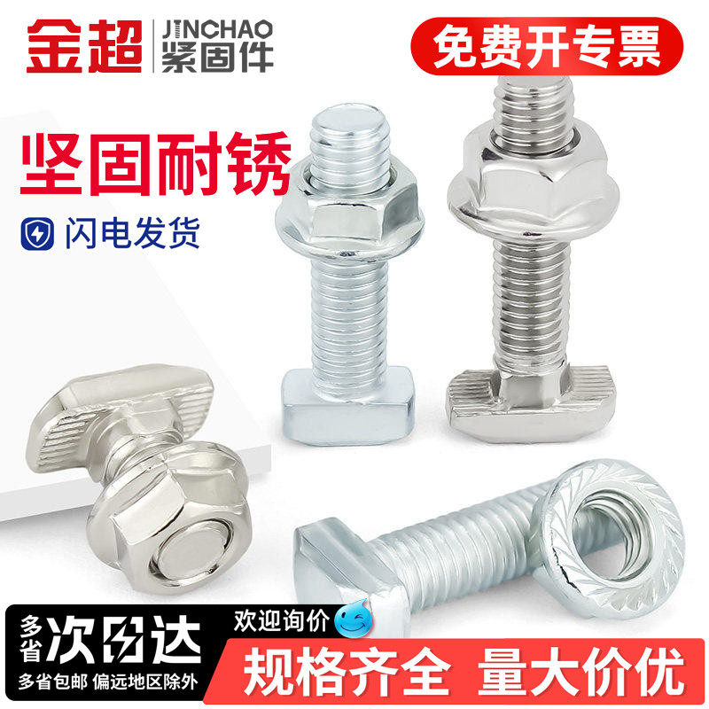 【专票13%】镀镍T型螺丝法兰螺母