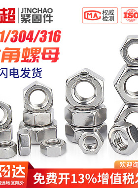 304不锈钢螺母316六角螺帽螺丝帽大全M2M3M4M5M6M8M10M12M16M20mm