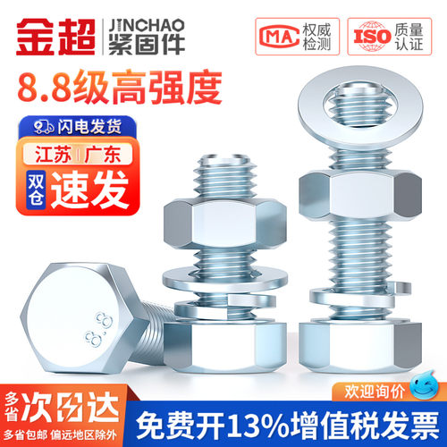 免费专票13%】8.8外六角螺丝套装