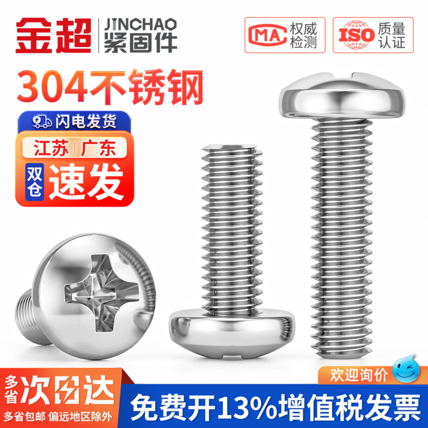 金超304不锈钢十字圆头螺丝机牙螺钉盘头螺栓开关插座小螺丝 M2M3